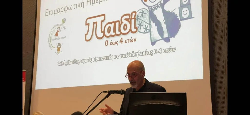 Ημερίδα για την Παιδαγωγική στα παιδιά Ιδιωτικών Κέντρων Προσχολικής Αγωγής ΦΩΤΟ