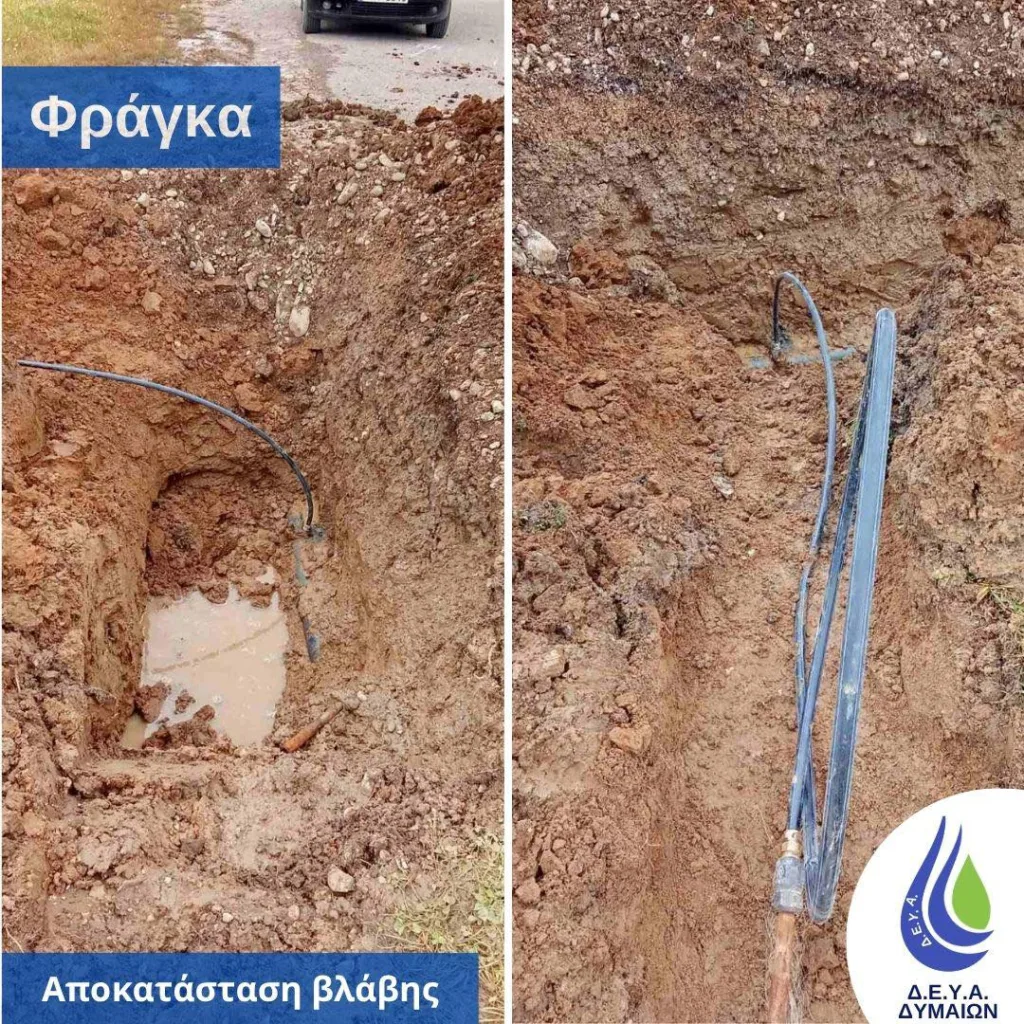 Δυτική Αχαΐα: «Τρύπιο» το δίκτυο ύδρευσης σε πολλά χωριά - «Τρέχει και δεν φτάνει» η ΔΕΥΑΔ ΦΩΤΟ 31 Δυτική Αχαΐα: «Τρύπιο» το δίκτυο ύδρευσης σε πολλά χωριά - «Τρέχει και δεν φτάνει» η ΔΕΥΑΔ ΦΩΤΟ