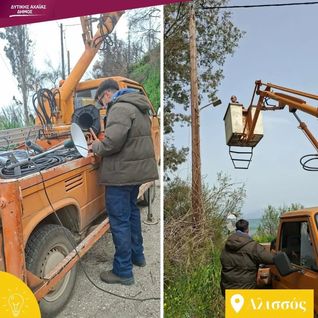 Δυτική Αχαΐα: Ο δήμος τους ...αλλάζει τα φώτα - Βλάβες και καμένες λάμπες ΦΩΤΟ 29 Δυτική Αχαΐα: Ο δήμος τους ...αλλάζει τα φώτα - Βλάβες και καμένες λάμπες ΦΩΤΟ