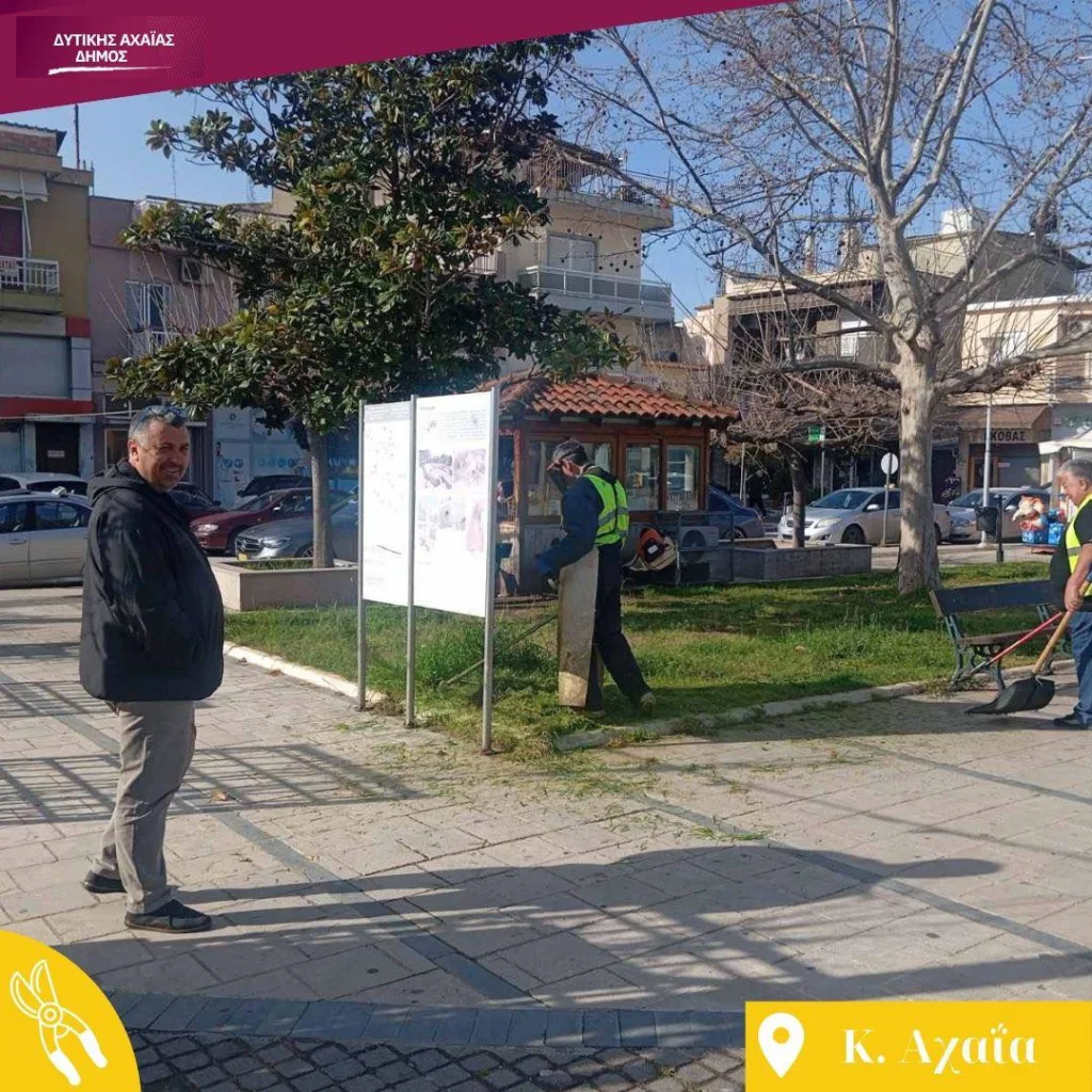 Κάτω Αχαΐα: Επιχείρηση «σκούπα» για καθαριότητα και καλαισθησία ΦΩΤΟ 30 Κάτω Αχαΐα: Επιχείρηση «σκούπα» για καθαριότητα και καλαισθησία ΦΩΤΟ