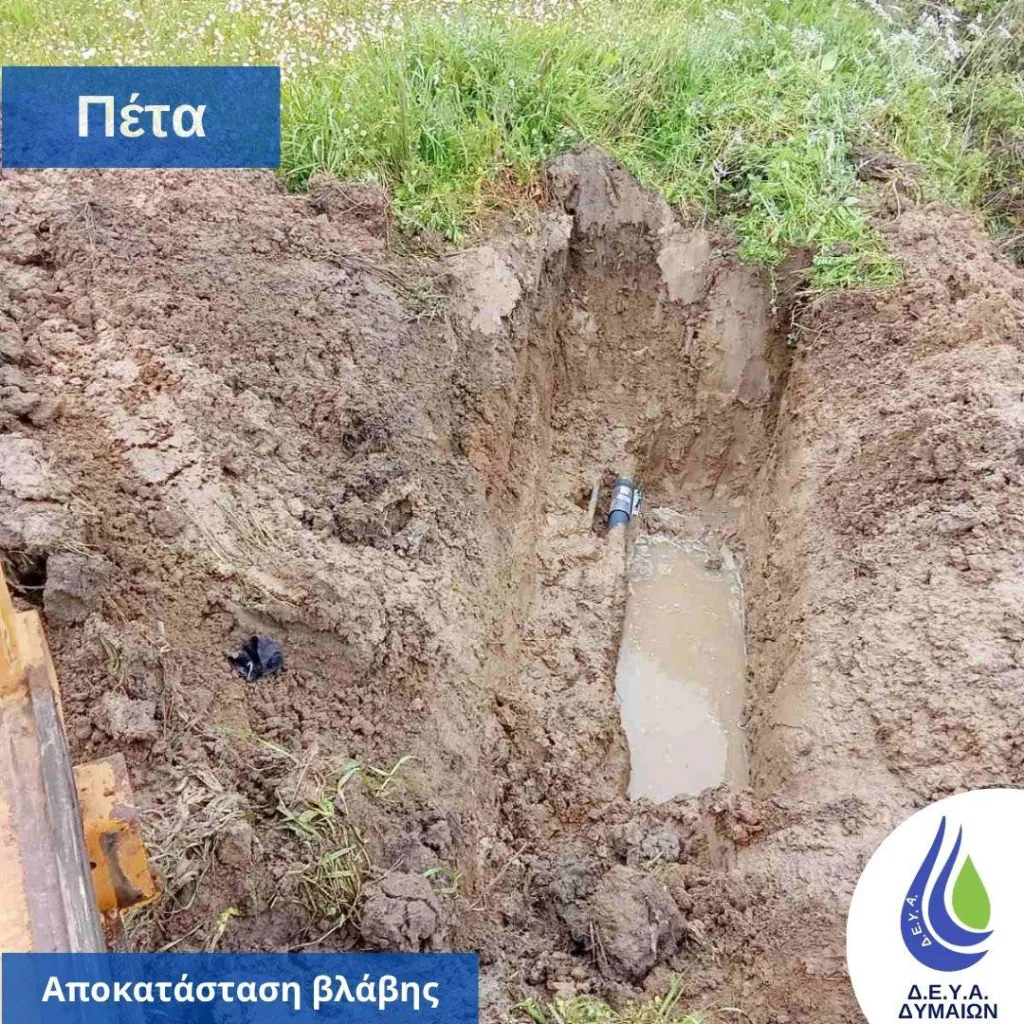 Δυτική Αχαΐα: «Τρύπιο» το δίκτυο ύδρευσης σε πολλά χωριά - «Τρέχει και δεν φτάνει» η ΔΕΥΑΔ ΦΩΤΟ 30 Δυτική Αχαΐα: «Τρύπιο» το δίκτυο ύδρευσης σε πολλά χωριά - «Τρέχει και δεν φτάνει» η ΔΕΥΑΔ ΦΩΤΟ