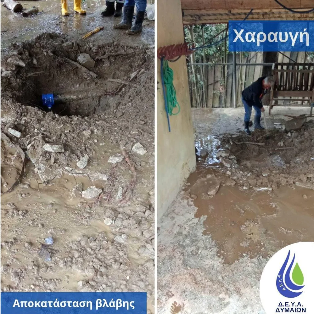 Δυτική Αχαΐα: «Τρύπιο» το δίκτυο ύδρευσης σε πολλά χωριά - «Τρέχει και δεν φτάνει» η ΔΕΥΑΔ ΦΩΤΟ 29 Δυτική Αχαΐα: «Τρύπιο» το δίκτυο ύδρευσης σε πολλά χωριά - «Τρέχει και δεν φτάνει» η ΔΕΥΑΔ ΦΩΤΟ