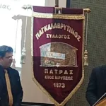 Επετειακή εκδήλωση του Παγκαλαβρυτινού Συλλόγου Πατρών, με Νασιόπουλο ΦΩΤΟ
