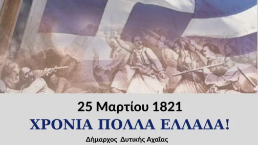 Πώς θα εορταστεί η 25η Μαρτίου στην Δυτική Αχαΐα: