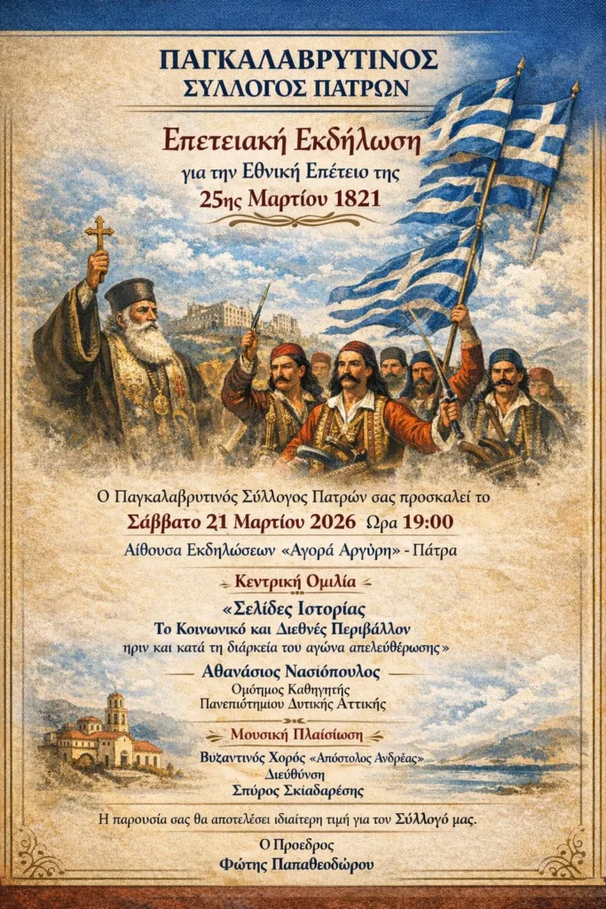 Ο Παγκαλαβρυτινός Σύλλόγος Πάτρας, για την εθνική επέτειο ΦΩΤΟ