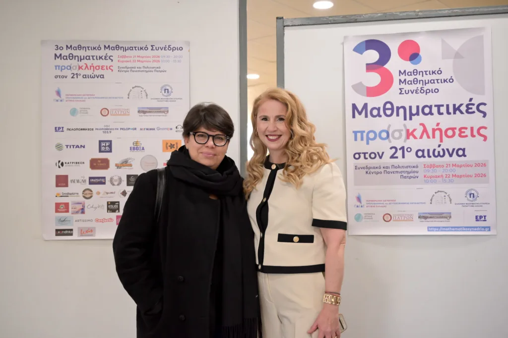 Το Μαθητικό Μαθηματικό Συνέδριο στο Πανεπιστήμιο Πατρών ΦΩΤΟ