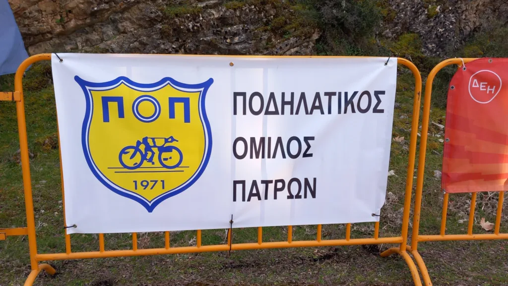 Ο Ποδηλατικός Γύρος Θυσίας, από το Λιμάνι Πατρών μέχρι την Μονή Αγίας Λαύρας ΦΩΤΟ 30 Ο Ποδηλατικός Γύρος Θυσίας, από το Λιμάνι Πατρών μέχρι την Μονή Αγίας Λαύρας ΦΩΤΟ
