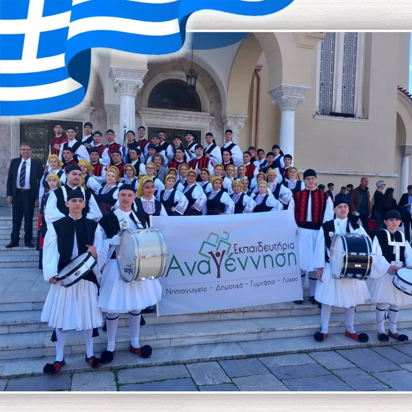 Στην μαθητική παρέλαση τα Εκπαιδευτήρια «Αναγέννηση» Πάτρας ΦΩΤΟ