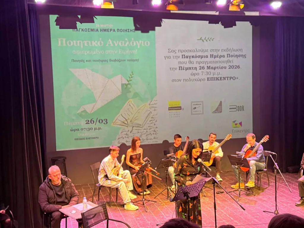 Πάνω από 20 ποιητές και ποιήτριες διάβασαν για την Ειρήνη, στο Επίκεντρο + ΦΩΤΟ