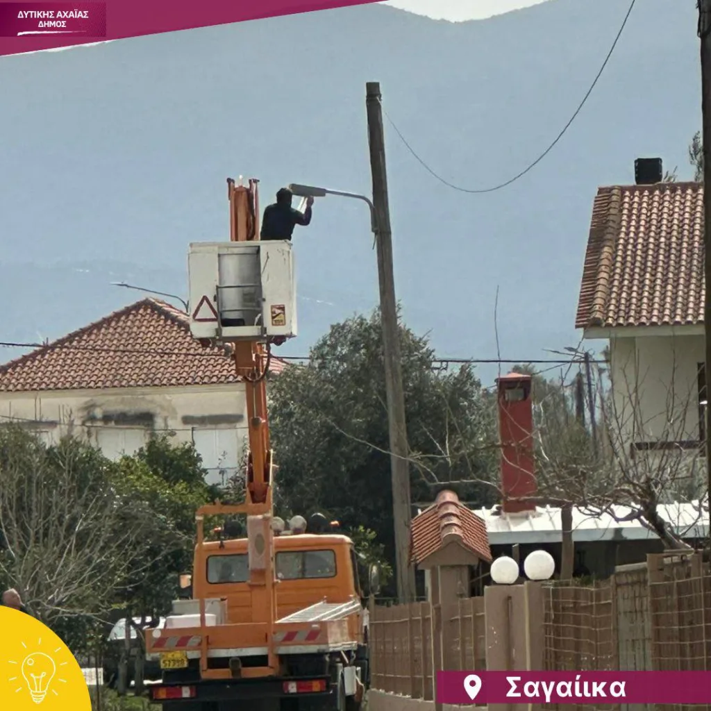 Σαγαιΐκα: Εξοικονόμηση ενέργειας, σε καμένες λάμπες του δημοτικού φωτισμού ΦΩΤΟ 30 Σαγαιΐκα: Εξοικονόμηση ενέργειας, σε καμένες λάμπες του δημοτικού φωτισμού ΦΩΤΟ