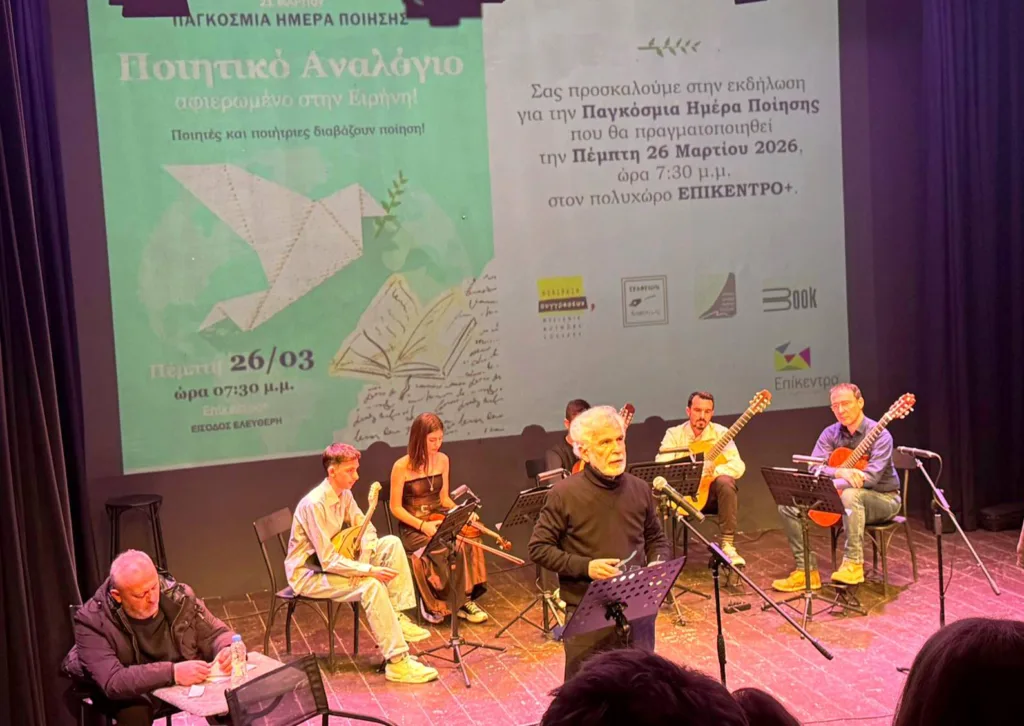 Πάνω από 20 ποιητές και ποιήτριες διάβασαν για την Ειρήνη, στο Επίκεντρο + ΦΩΤΟ