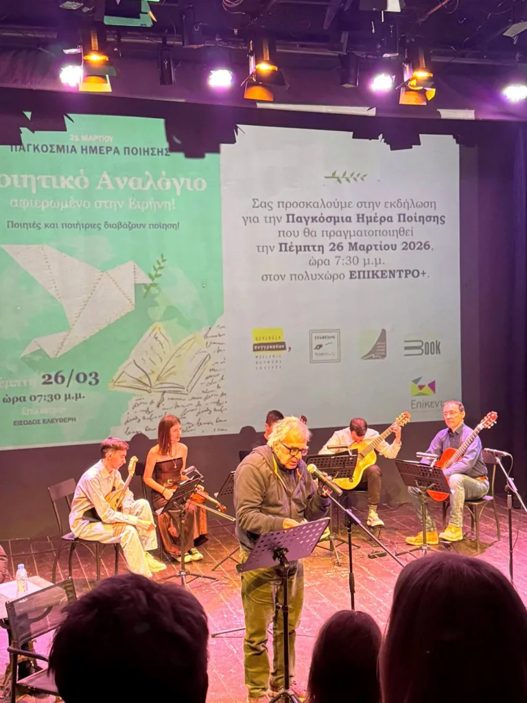 Πάνω από 20 ποιητές και ποιήτριες διάβασαν για την Ειρήνη, στο Επίκεντρο + ΦΩΤΟ