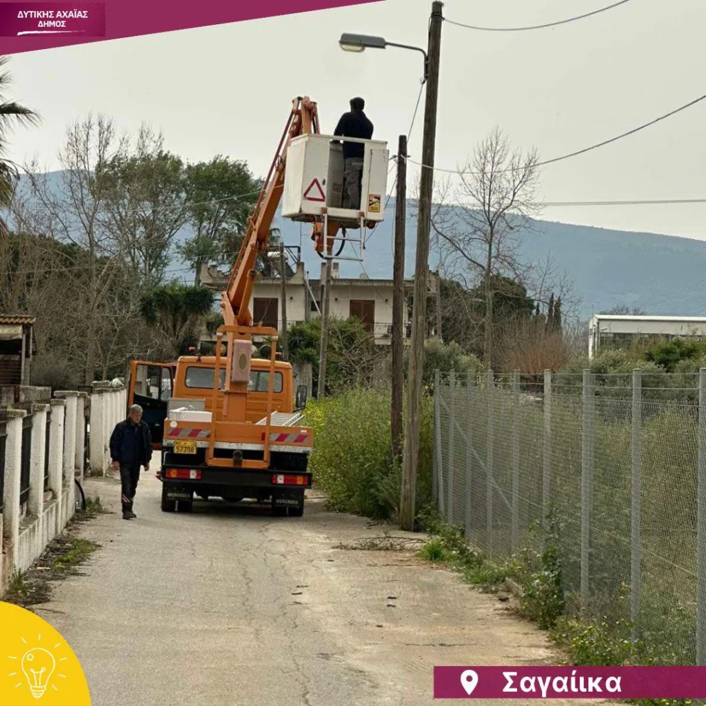 Σαγαιΐκα: Εξοικονόμηση ενέργειας, σε καμένες λάμπες του δημοτικού φωτισμού ΦΩΤΟ 32 Σαγαιΐκα: Εξοικονόμηση ενέργειας, σε καμένες λάμπες του δημοτικού φωτισμού ΦΩΤΟ