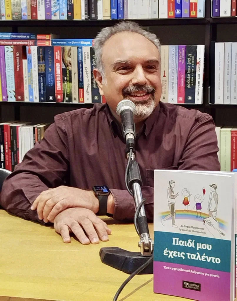 Το βιβλίο «Παιδί μου έχεις Ταλέντο - Ένα εγχειρίδιο καλλιέργειας για γονείς» ΦΩΤΟ 33 Το βιβλίο «Παιδί μου έχεις Ταλέντο - Ένα εγχειρίδιο καλλιέργειας για γονείς» ΦΩΤΟ
