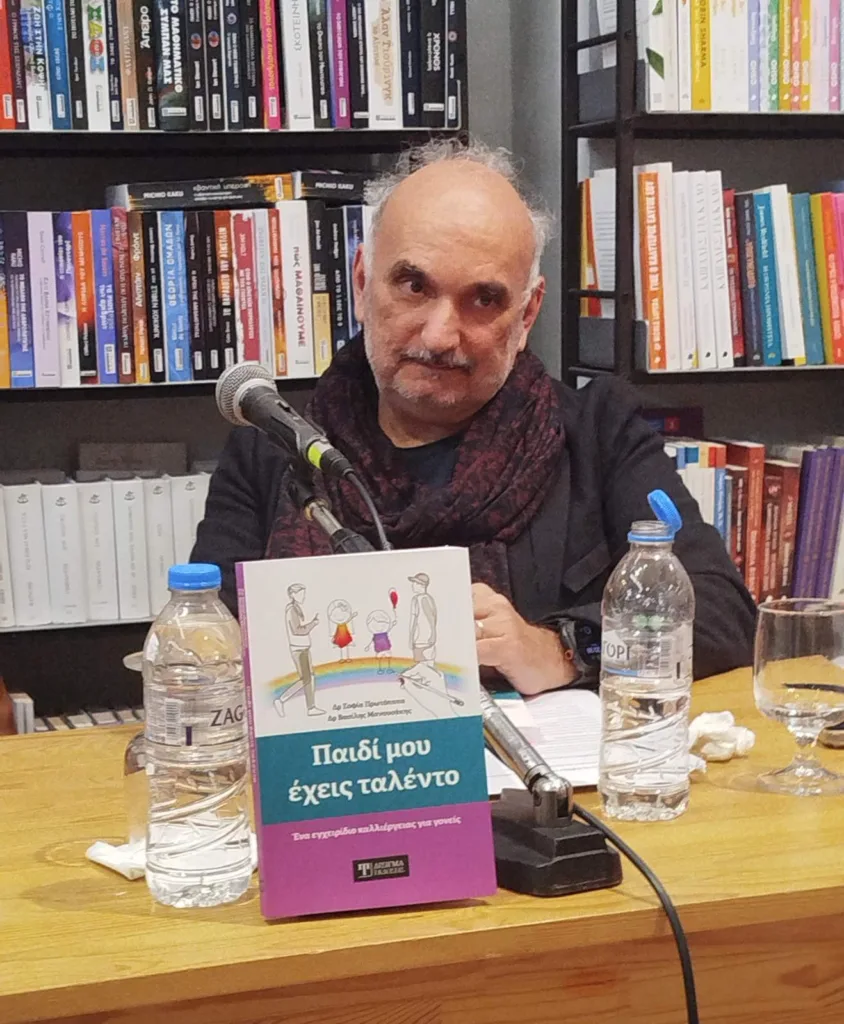 Το βιβλίο «Παιδί μου έχεις Ταλέντο - Ένα εγχειρίδιο καλλιέργειας για γονείς» ΦΩΤΟ 32 Το βιβλίο «Παιδί μου έχεις Ταλέντο - Ένα εγχειρίδιο καλλιέργειας για γονείς» ΦΩΤΟ