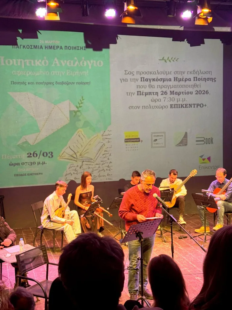 Πάνω από 20 ποιητές και ποιήτριες διάβασαν για την Ειρήνη, στο Επίκεντρο + ΦΩΤΟ