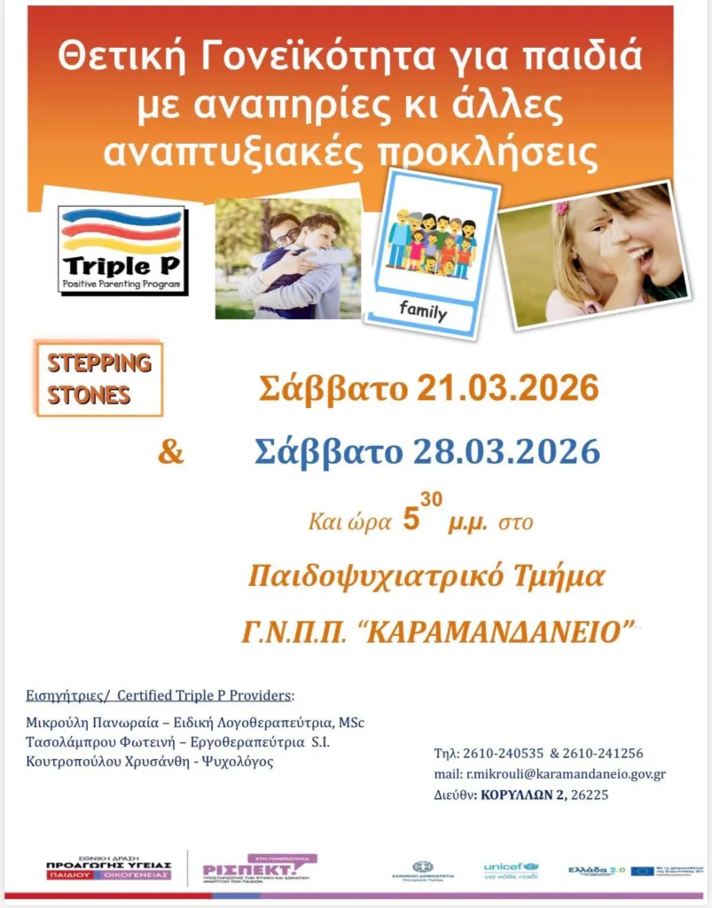 Εκδήλωση της Παιδοψυχιατρικής Κλινική του Καραμανδανείου Νοσοκομείου Παίδων ΦΩΤΟ 29 Εκδήλωση της Παιδοψυχιατρικής Κλινική του Καραμανδανείου Νοσοκομείου Παίδων ΦΩΤΟ