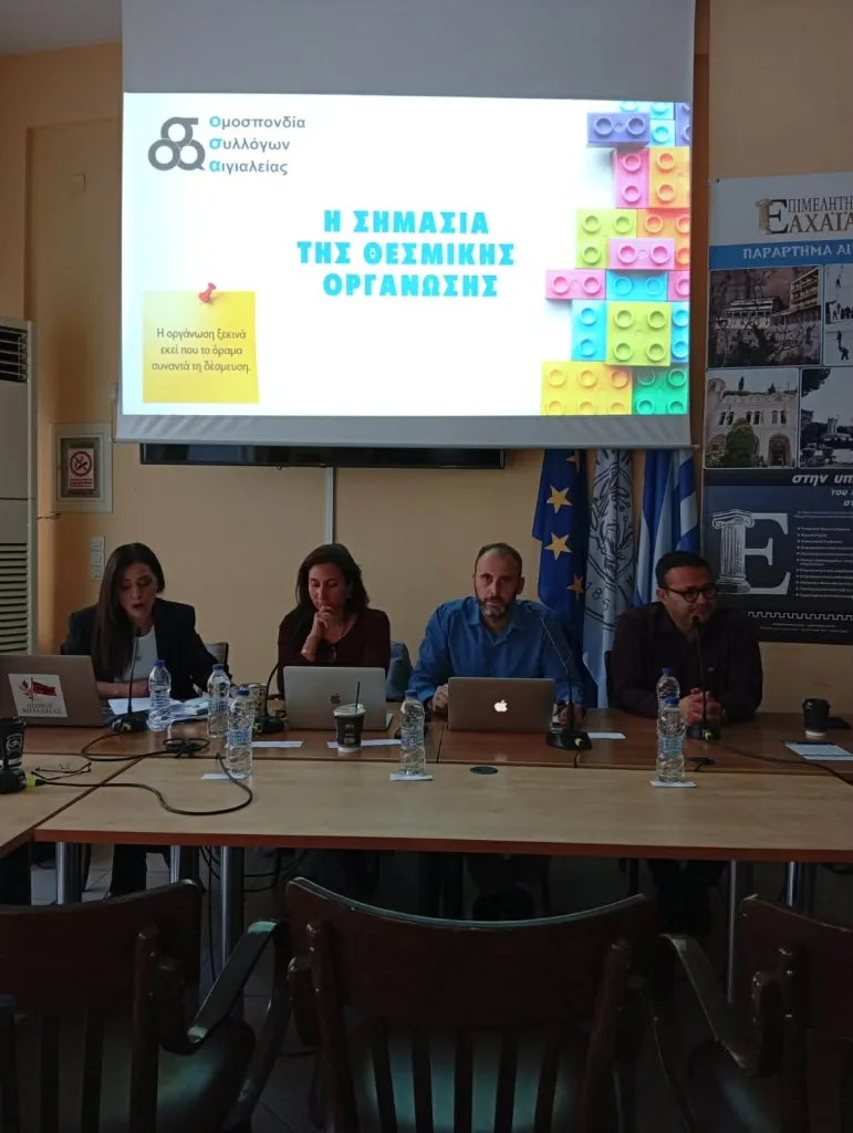 Η ημερίδα για την «Οργάνωση και Εκπαίδευση Διαχείρισης Πολιτιστικών Συλλόγων» ΦΩΤΟ 30 Η ημερίδα για την «Οργάνωση και Εκπαίδευση Διαχείρισης Πολιτιστικών Συλλόγων» ΦΩΤΟ