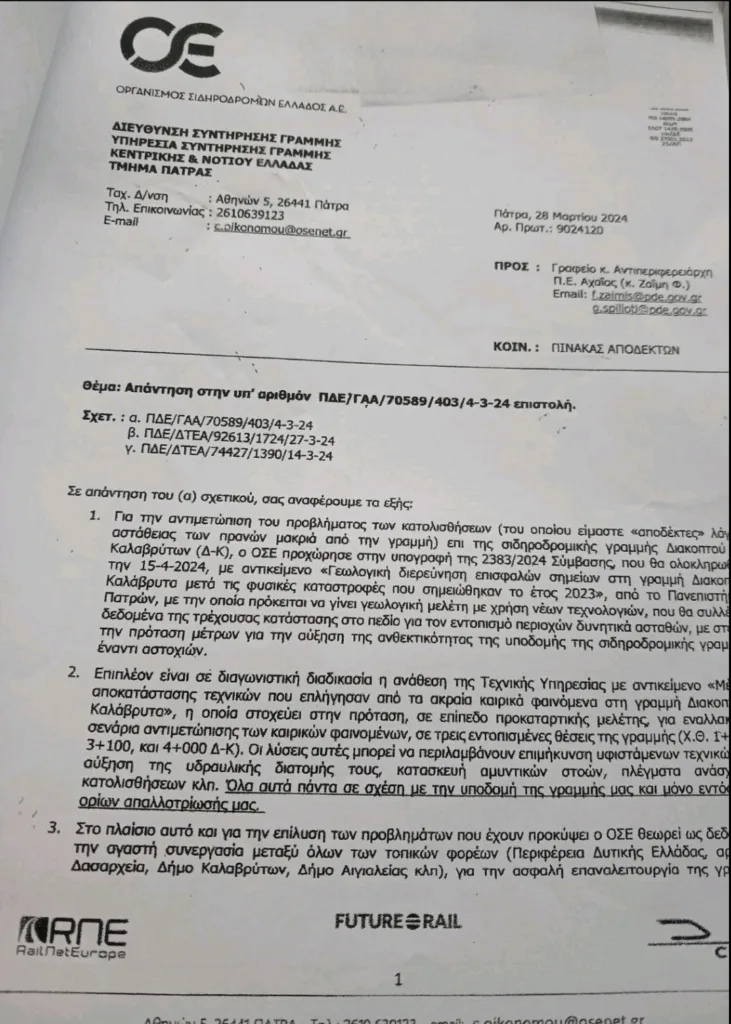Αχαΐα: Ντοκουμέντο του 2024 εκθέτει τον ΟΣΕ για τον Οδοντωτό - Δεν τελείωσε ποτέ μελέτη για τα βράχια της γραμμής του Βουραΐκού ΕΓΓΡΑΦΟ - ΦΩΤΟ