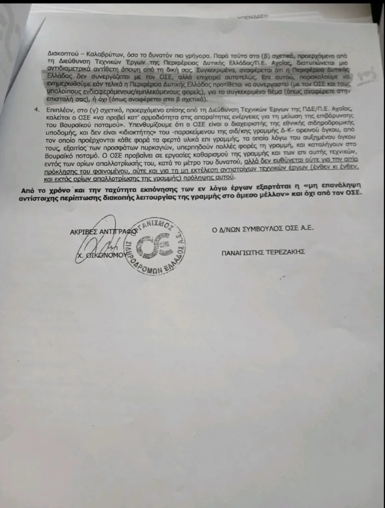 Αχαΐα: Ντοκουμέντο του 2024 εκθέτει τον ΟΣΕ για τον Οδοντωτό - Δεν τελείωσε ποτέ μελέτη για τα βράχια της γραμμής του Βουραΐκού ΕΓΓΡΑΦΟ - ΦΩΤΟ