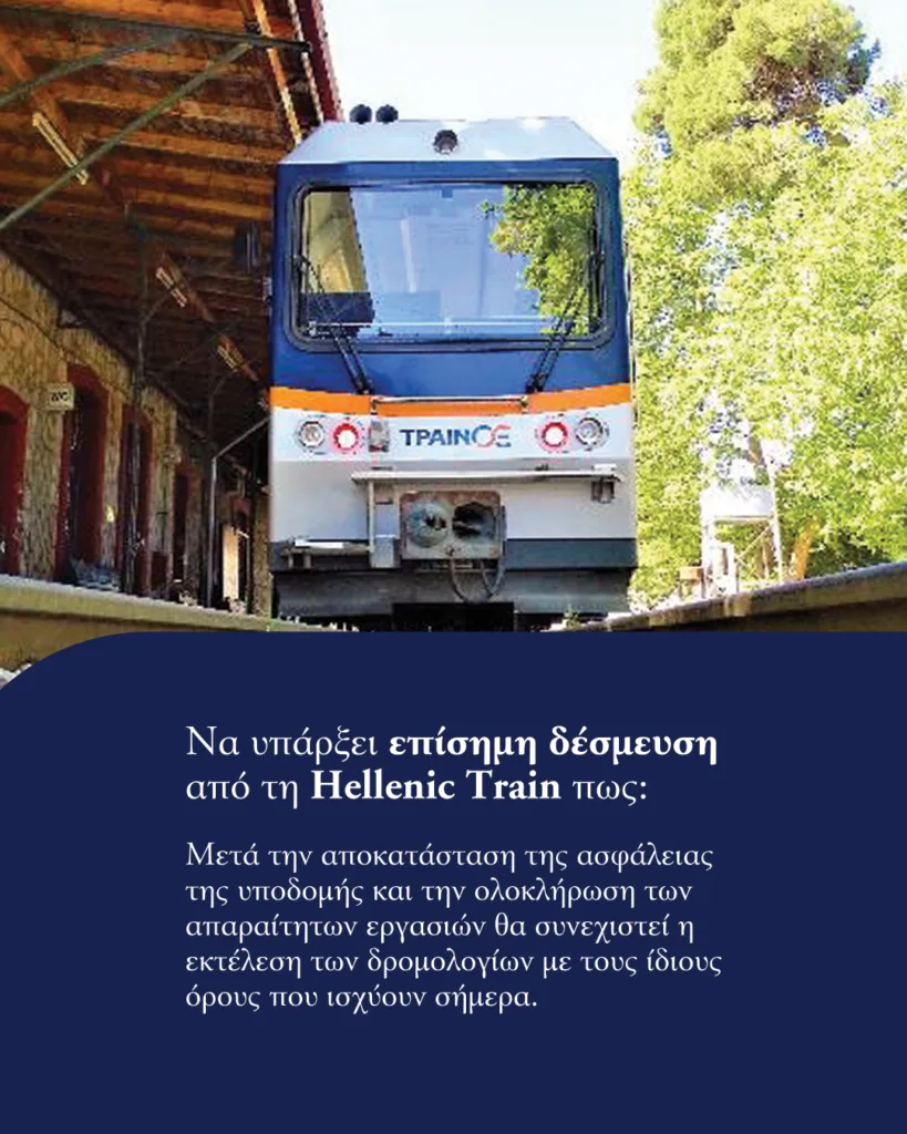Αχαΐα: Ο Α. Κατσανιώτης ζητά εξηγήσεις από ΟΣΕ, Hellenic Train, ΡΑΣ για τον Οδοντωτό 29 Αχαΐα: Ο Α. Κατσανιώτης ζητά εξηγήσεις από ΟΣΕ, Hellenic Train, ΡΑΣ για τον Οδοντωτό