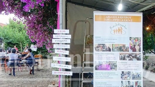 Το έργο του Κέντρου «Καλλίπολις» με την «Διέξοδο» στην Αιγιάλεια