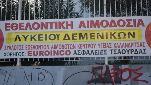 Μαθητές και καθηγητές του Λυκείου Δεμενίκων σε αιμοδοσία ΦΩΤΟ