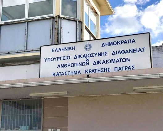 Πάτρα: Πένθος στις Φυλακές Αγίου Στεφάνου για την απώλεια του Ι. Τριαντόπουλου