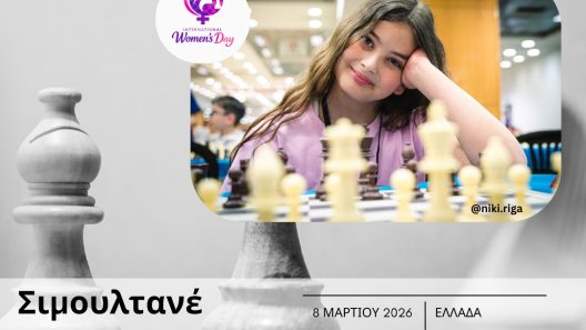 Η Πάτρα στην Πανελλήνια δράση «Οι Βασίλισσες του Σκακιού ζωντανεύουν τις πλατείες»