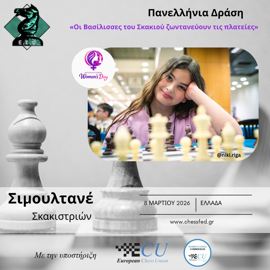 Η Πάτρα στην Πανελλήνια δράση «Οι Βασίλισσες του Σκακιού ζωντανεύουν τις πλατείες»