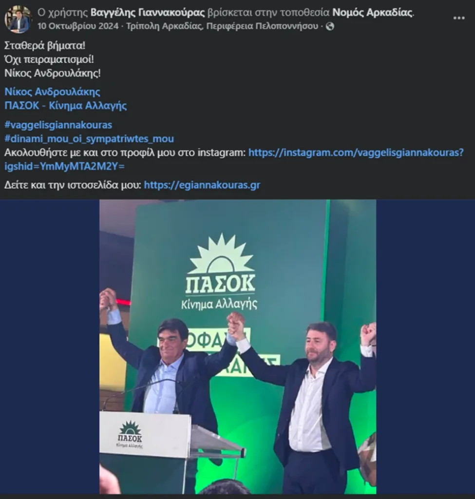 Ποιος παίρνει τη θέση Κωνσταντινόπουλου στο ΠΑΣΟΚ, είχε διαγραφεί το 2023