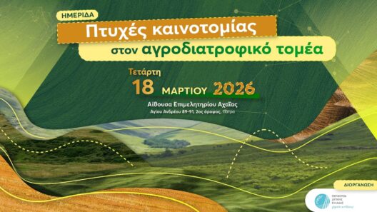 Ημερίδα για σύγχρονες εφαρμογές στον Αγροδιατροφικό κλάδο