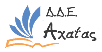 Η 1η συνάντηση Χορωδιών των σχολείων Δευτεροβάθμιας Εκπαίδευσης Αχαΐας