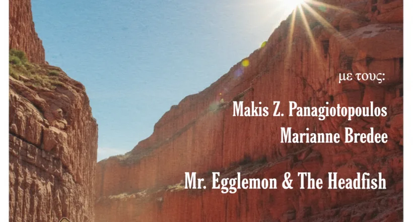 Μουσική συναυλία Πατρινών μουσικών σχημάτων στις «Γραμμές Τέχνης»