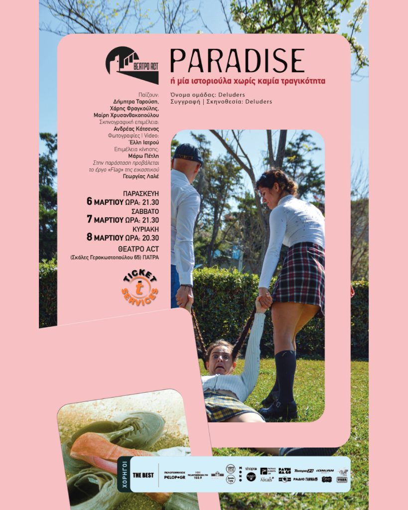 Η παράσταση «PARADISE ή μια ιστοριούλα χωρίς καμία τραγικότητα» στο Θέατρο ACT ΒΙΝΤΕΟ-ΦΩΤΟ