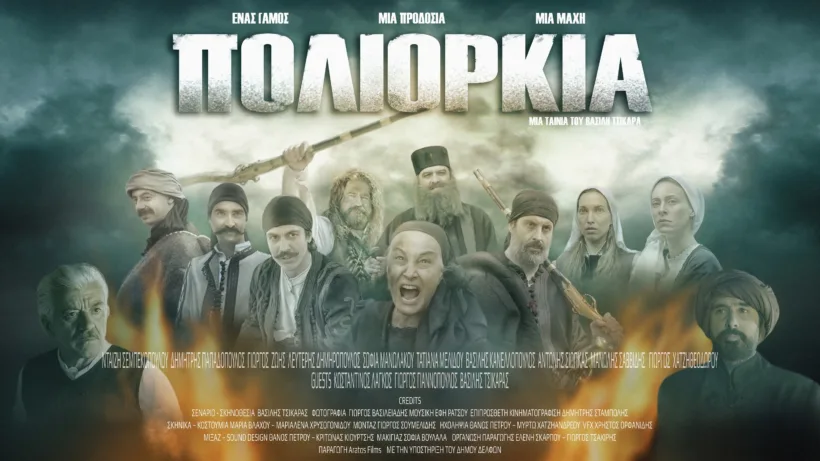 Διπλή προβολή ιστορικού ντοκιμαντέρ και ταινίας για τα 200 χρόνια της «Εξόδου», στο Αίγιο ΒΙΝΤΕΟ