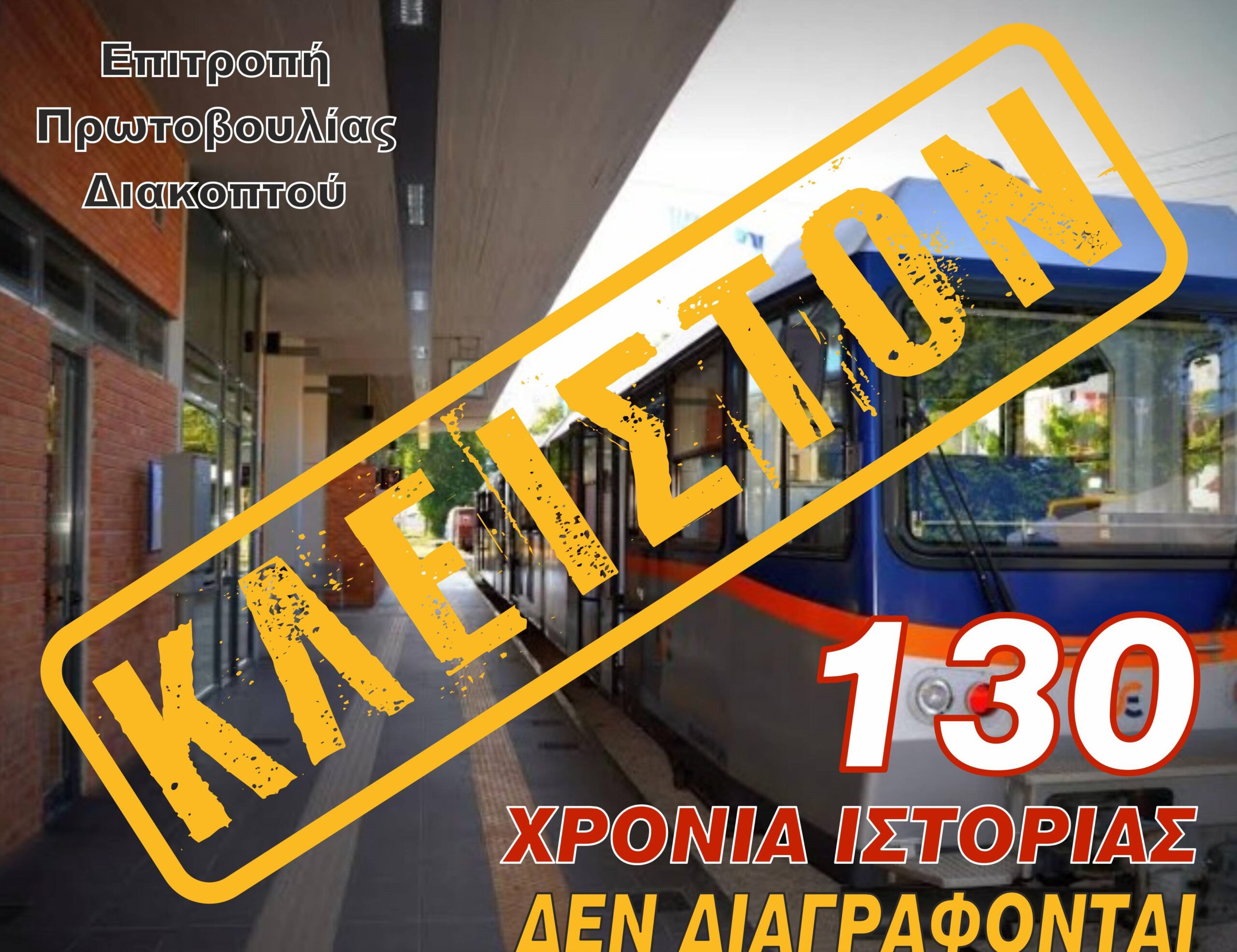 Αχαΐα: Αρχισαν οι πρώτες ακυρώσεις στα Καλάβρυτα λόγω λουκέτου στον Οδοντωτό - Νέκρα και στην αγορά του Διακοπτού 4 Αχαΐα: Αρχισαν οι πρώτες ακυρώσεις στα Καλάβρυτα λόγω λουκέτου στον Οδοντωτό - Νέκρα και στην αγορά του Διακοπτού