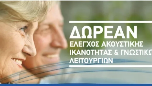 Εκδήλωση στην Πάτρα, με δωρεάν προληπτικό έλεγχο ακοής, από την «Ζωή Γλυκιά»