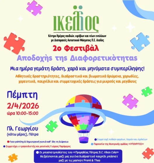 Το 2ο Φεστιβάλ αποδοχής της Διαφορετικότητας για τον αυτισμό με την στήριξη του Patrapress.gr