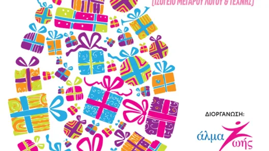 Πασχαλινή δωροέκθεση, από το «Άλμα Ζωής Αχαΐας»