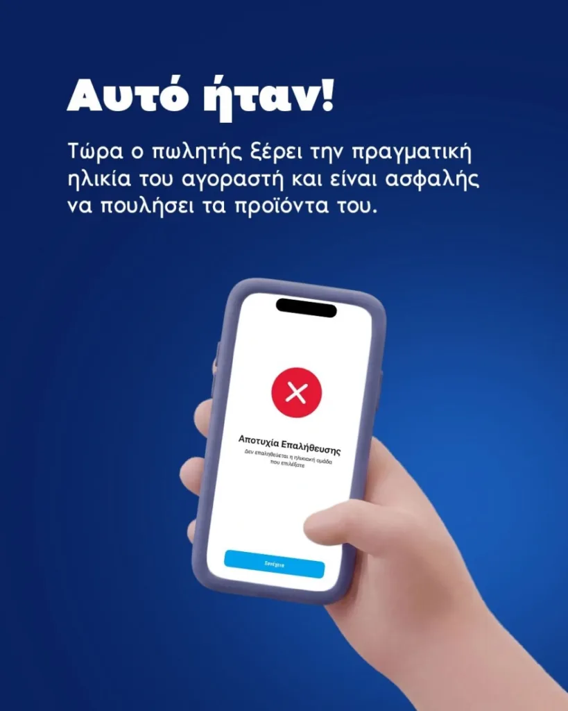 Τέλος αλκοόλ και κάπνισμα για ανήλικους: Βήμα - βήμα η ψηφιακή επαλήθευση ηλικίας, οι εφαρμογές 33 Τέλος αλκοόλ και κάπνισμα για ανήλικους: Βήμα - βήμα η ψηφιακή επαλήθευση ηλικίας, οι εφαρμογές