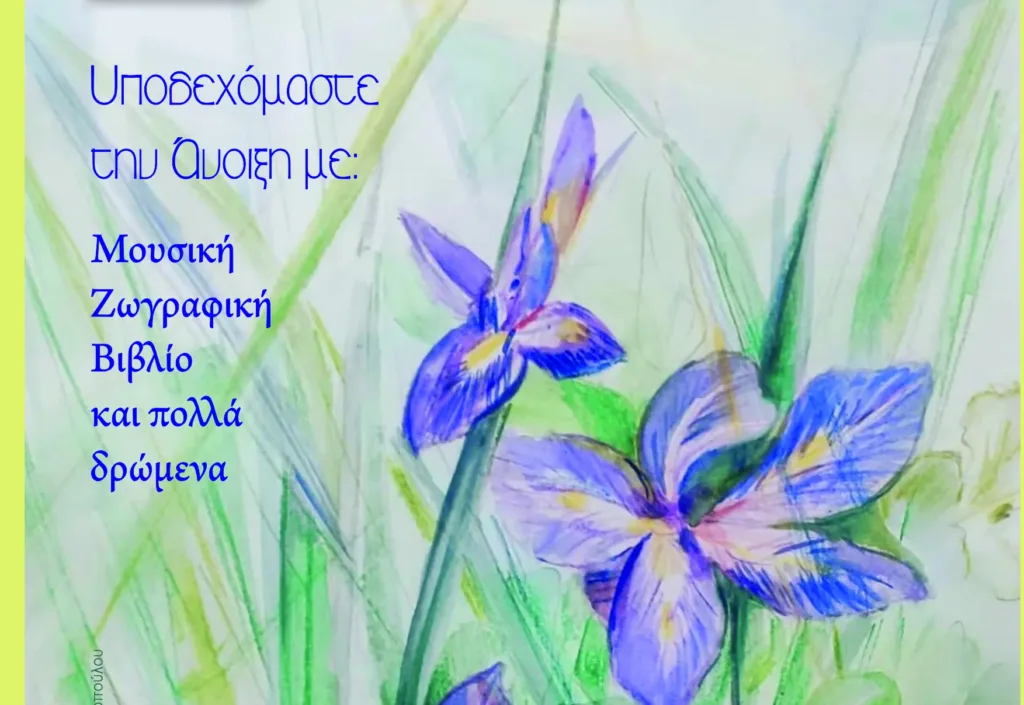 Τριήμερο δράσεων «Άνοιξη στην πόλη» στο Πολύεδρο