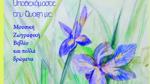 Τριήμερο δράσεων «Άνοιξη στην πόλη» στο Πολύεδρο