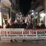 Πάτρα: Η δημοτική αρχή στο αντιπολεμικό συλλαλητήριο του Εργατικού Κέντρου ΦΩΤΟ