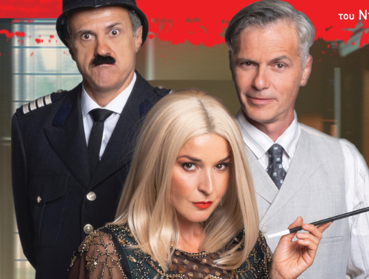 «Ο Επιθεωρητής Ντρέικ και η Μαύρη χήρα» στο Πάνθεον 25 «Ο Επιθεωρητής Ντρέικ και η Μαύρη χήρα» στο Πάνθεον