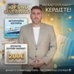 Δώρα για το Πάσχα από την ΠΕΠΙΕΘ - Δυο διαγωνισμοί, πώς θα δηλώσετε συμμετοχή