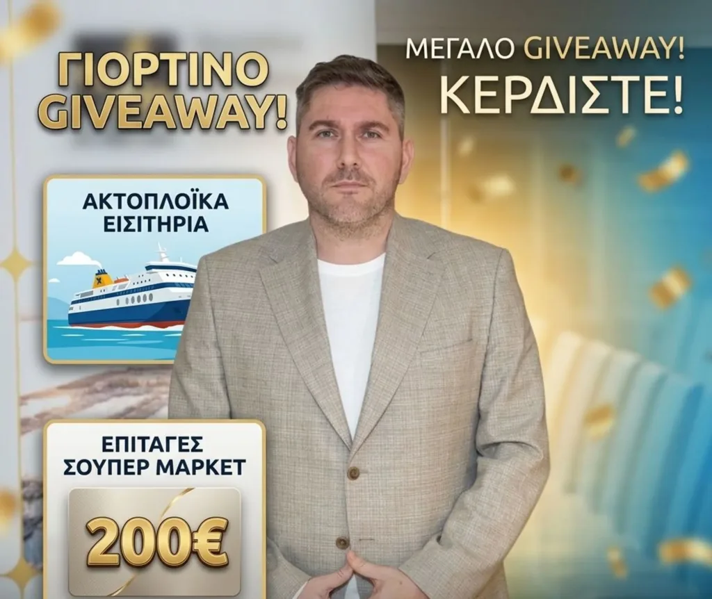 Δώρα για το Πάσχα από την ΠΕΠΙΕΘ - Δυο διαγωνισμοί, πώς θα δηλώσετε συμμετοχή