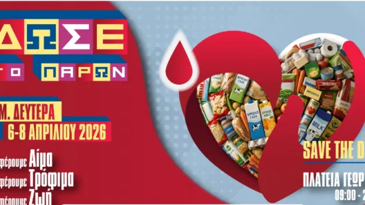 Πάτρα: ΔΩΣΕ ΤΟ ΠΑΡΩΝ - Προσφέρουμε αίμα, τρόφιμα, ζωή