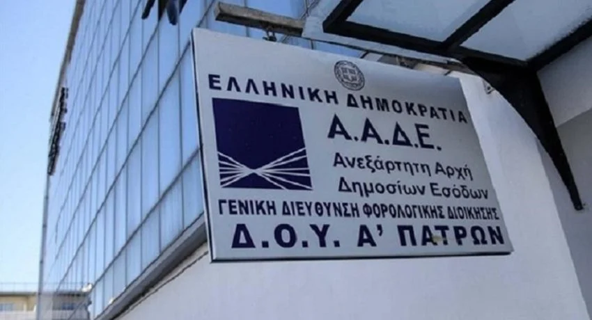 Πάτρα: Η ΑΑΔΕ εγκαθιστά την Μονάδα «ΔΕΟΣ» κατά της φοροδιαφυγής