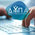 ΔΥΠΑ: Μαθητεία με αμοιβή 39 ευρώ ημερησίως - Πώς θα υποβάλετε αίτηση
